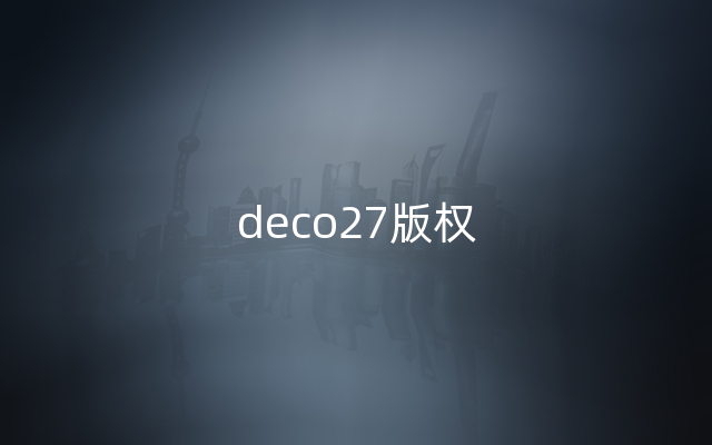 deco27版权