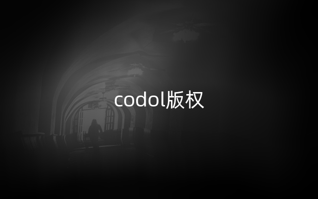 codol版权